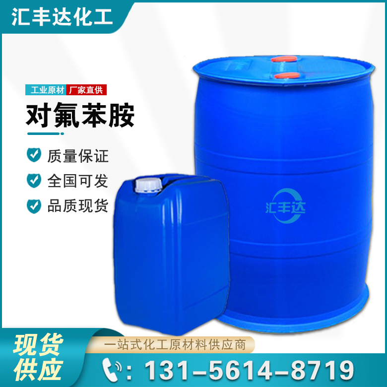 對氟苯胺 CAS：371-40-4