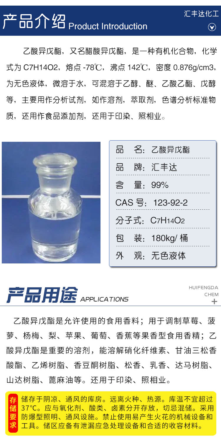 乙酸異戊酯 附2.jpg